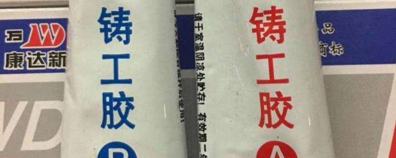 铸工胶耐高温吗 铸工胶耐高温吗导