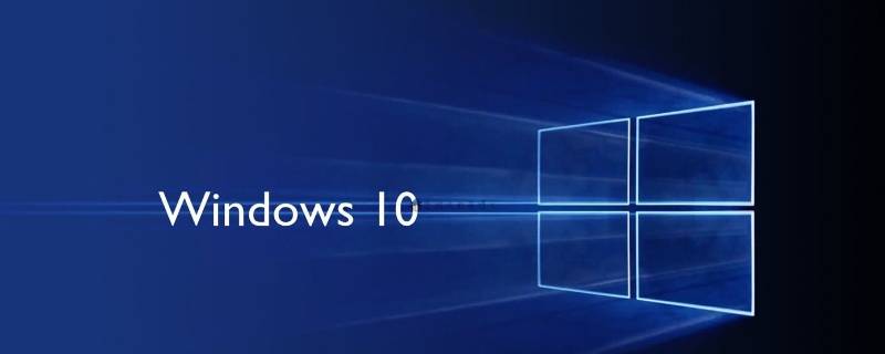 windows10系统多大（windows10系统多