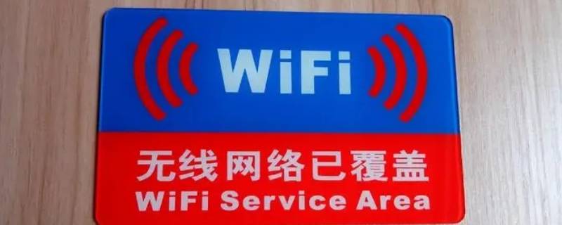 wifi显示无法加入网络咋回事 wifi