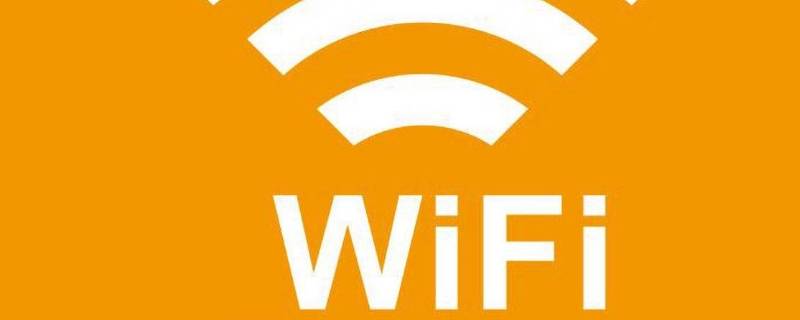 wifi突然变红色是怎么回事（WiFi用着