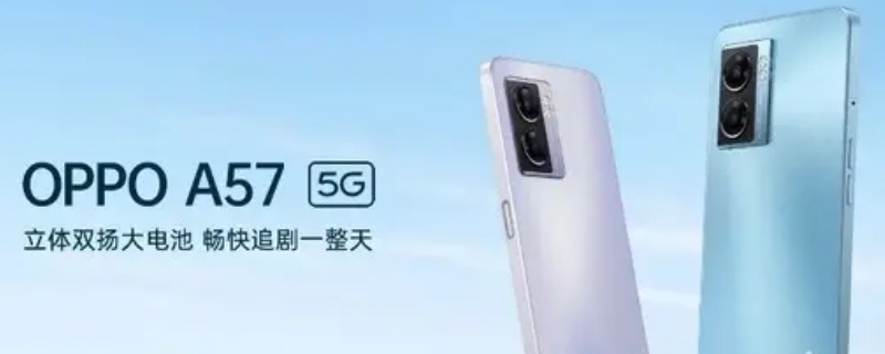 oppoa57支持多少w的快充 oppoa57快